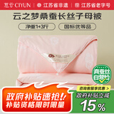 慈云云之梦蚕丝被 100%桑蚕长丝优等品子母被两条总重9.2斤2.2*2.4m粉