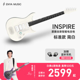 enya 【华晨宇同款】恩雅Inspire 单单双24品小双摇带音响智能电吉他 简白【自带效果器、音响】