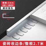贝安象瓷砖收边条收口条垭口木地板极窄压条铝合金阳角护角条t型封边条 【适配3-5mm】2.7米-磨砂银色