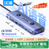 沃浦【AI助手】Type-C拓展坞多口11合1转USB分线器4K高清投屏拓展同声传译会议记录带读卡扩展坞TC113