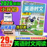 快捷英语时文阅读小升初2026新版30期29期28期小学英语阅读理解强化训练五六年级完形填空任务型专项练习题热考押题升初中新初一总复习正版 英语时文阅读小升初【29期】