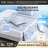 水星家纺冰丝凉席可机洗凉席宿舍冰丝席子1.2米x1.95米软凉席可折叠两件套
