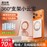 图拉斯磁吸充电宝【360°旋转支架】超薄3c认证可上飞机小巧便携 【5000mah】星空白 超轻薄 360°可旋转支架丨强劲磁吸带壳充丨可上飞机高铁