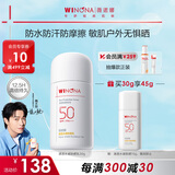 薇诺娜清透水感防晒乳30gSPF50PA防晒霜护肤品