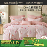 百丽丝水星家纺出品四件套纯棉100%棉亲肤透气被套床单双人床上用品1.8米床适用