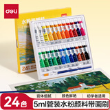 得力（deli）水粉颜料24色5ml绘画彩绘水粉画学生儿童入门级套装含毛笔美术绘画美术绘画女孩出游