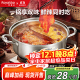 荣事达（Royalstar）鸳鸯锅304不锈钢火锅专用锅汤锅盆燃气灶电磁炉通用28cm