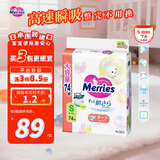 花王（Merries）妙而舒婴儿纸尿裤尿不湿大增量S74片/包 1包装 舒适透气 兔版