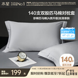水星家纺枕套全棉枕头套100支匹马棉贡缎100%纯棉A类枕头罩一对装48x74cm