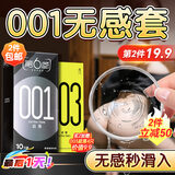 第六感避孕套超薄零距离001隐形裸入10只 避孕套男专用安全套套情趣用品
