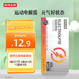 诺特兰德电解质粉电解质冲剂 多种维生素矿物质 10袋/盒 酷爽西柚风味