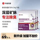 鳥語花香紫标猫砂钠基矿砂专注除臭无尘活性炭混合膨润土猫砂4.5kg*3包