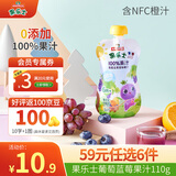 果乐士婴标100%果汁葡萄蓝莓雪梨橙汁110g
