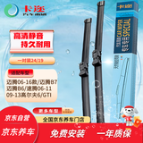 卡迩迈腾06-16款/迈腾B7/B6/速腾06-11/09-13高尔夫6/GTI雨刮器雨刷器