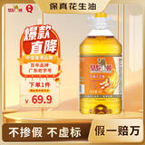 骆驼唛【保真花生油】一级物理压榨特香花生油4L 中国香港品牌