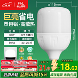 FSL佛山照明大功率LED灯泡30W节能灯具E27螺口6500K白光柱形