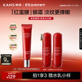 韩束红蛮腰眼霜30G胶原弹嫩抗皱紧致焕亮补水保湿护肤化妆品生日礼物