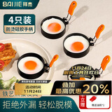 拜杰煎蛋模具爱心荷包蛋磨具不粘煎蛋神器烘焙工具煎鸡蛋磨具4只装