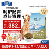 伯纳天纯专供款 中/大型犬全价幼犬宠物主粮羊肉蔓越莓味萨摩耶15kg/30斤