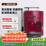 krups德国克鲁伯咖啡机家用/办公室全自动咖啡机意式浓缩研磨一体机欧洲原装进口EA810780（红色）