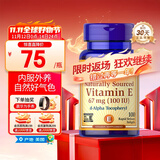 普丽普莱天然维生素e软胶囊100IU100粒美白淡斑淡化黑色素美国进口