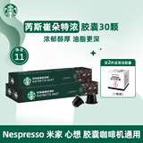 星巴克（Starbucks） Nespresso多口味胶囊咖啡意式浓缩美式黑咖啡胶囊 深度芮斯崔朵57g*3盒