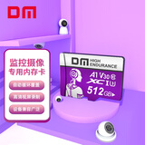 DM大迈 512GB TF（MicroSD）存储卡 紫卡 C10监控安防摄像头专用极速内存卡适用华为小米萤石普联360