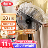 美丽雅防尘罩一次性大号20只 厨房小家电风扇空调电器多功能加厚保护套