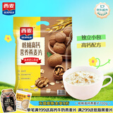 西麦核桃高钙燕麦片700g冲饮谷物代餐即食营养早餐独立包装