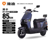 雅迪电动摩托车 莱卡【京东区域专款】85公里长续航电动车800W高速电摩铅酸电池外卖上班代步蒲苍蓝