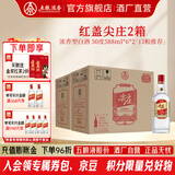 五粮液尖庄 红盖大光  纯粮酒 绵柔浓香型白酒 节日送礼 口粮酒 50度 588mL 6瓶 *2箱【优级酒体】