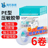 海氏海诺 压敏胶带 医用胶布 PE透气型 易撕1.25cm*9m*6卷