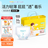 多优（Dyoo）轻羽系列成长裤拉拉裤婴儿小内裤式尿不湿纸尿裤爱婴室门店同款 3XL 1包 34片 拉拉裤【17kg+】