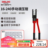 德力西电气手动液压钳压线钳家用省力端子钳铜铝鼻压接 16-240平方