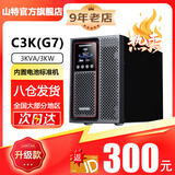 山特（SANTAK） C1KC2KC3K在线式UPS不间断电源服务器机房电脑稳压后备电源 C3K(G7)  3000VA/3000W