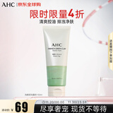 AHC洗颜泥洁面洗面奶150ml氨基酸控油祛痘去黑头礼物 生日礼物
