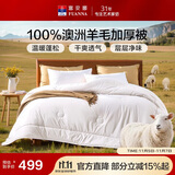富安娜100%澳洲进口纯羊毛被纯棉面料加厚被 双人保暖冬季被芯230*229cm