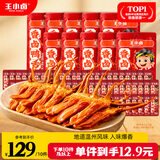 王小卤精品香辣鸭舌温州特产休闲零食卤味鸭货鸭肉熟食独立包装48g