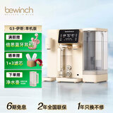 碧云泉（bewinch）G3智能家用制冷加热一体台式净饮冰水矿物质水免安装自来水反渗透过滤器母婴泡奶即热饮水机 G3c-伊斯【冰水版】 5L