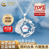 中国黄金（CHINA GOLD）蓝桉与鸟925银项链女生2025新款吊坠情人生日礼物马年本命年礼物 【当/次日达】蓝桉与鸟项链【中金礼盒】