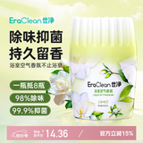 EraClean世净浴室香氛厕所香氛卫生间室内除臭车载香薰栀子花香400ml