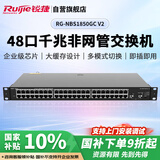 锐捷（Ruijie） 48口千兆非网管交换机 RG-NBS1850GC V2 光口上联 即插即用 企业监控安防交换机
