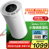 美的（Midea）除湿机/抽湿机 小海绵除湿机 除湿量24升/天 WIFI智控 正负离子除菌 家用轻音除湿器CF24BD/N7-DY