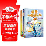 狐狸大侦探系列（4册）：（神秘香水配方，伪装者之谜，甜点大赛离奇事件，美术馆盗窃案） 