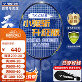 威克多（VICTOR）胜利小鬼斩升级版天龙全碳素进攻型单拍TK-CM午夜蓝 4U穿线拍26磅