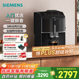 西门子（SIEMENS）【政府补贴】EQ300进口便携式办公室咖啡机家用全自动研磨一体机15Bar智能萃取意式美式TF301C19
