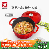 双立人（ZWILLING）珐琅锅铸铁锅汤锅圆形炖锅煲汤锅炖肉锅燃气电磁炉通用 红色24cm