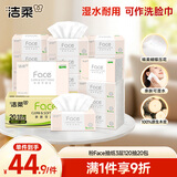 洁柔抽纸 粉Face柔韧3层120抽*20包 可湿水面巾纸 100%原生木浆 整箱