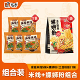 宛禾麻酱米线螺蛳粉组合996g （家庭装米线112g*5袋+螺蛳粉436g）