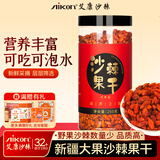 AIKON 新疆选沙棘果满满VC原动力新鲜沙棘原浆果干茶带油沙棘干